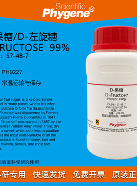 D-果糖 D-左旋糖 D-Fructose  99% CAS号:57-48-7 实验试剂 100g