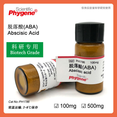 脱落酸 ABA 休眠素 S-诱抗素 组培 科研专用 [PH1786 PHYGENE]