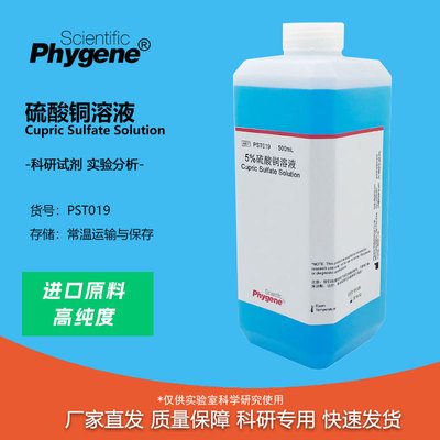 实验试剂硫酸铜溶液1%2%5%10%