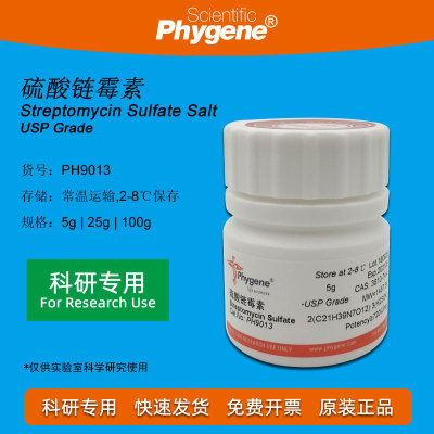 硫酸链霉素 Streptomycin Sulfate 实验试剂 [PH9013 PHYGENE]