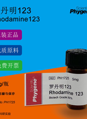 罗丹明123 Rhodamine123 5mg 实验专用 99% [PH1725 PHYGENE]
