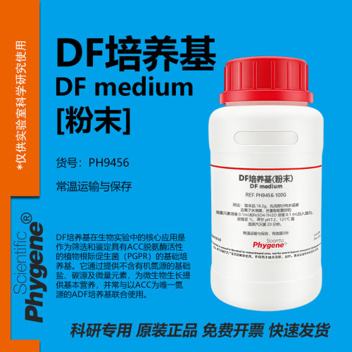 DF培养基(含微量元素铁盐)