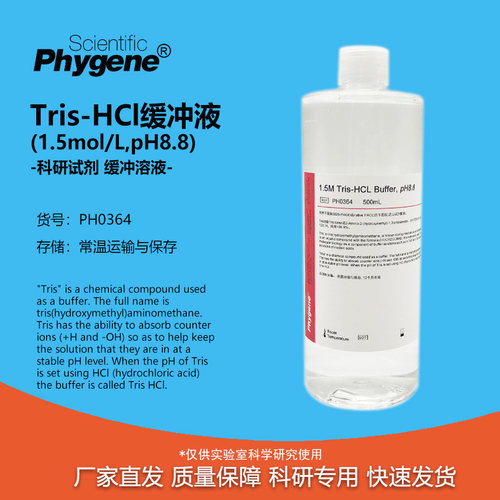 Tris-HCl缓冲液PH8.81.5M
