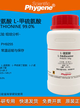 L-蛋氨酸 L-甲硫氨酸 L-Methionine 99% CAS:63-68-3 实验试剂
