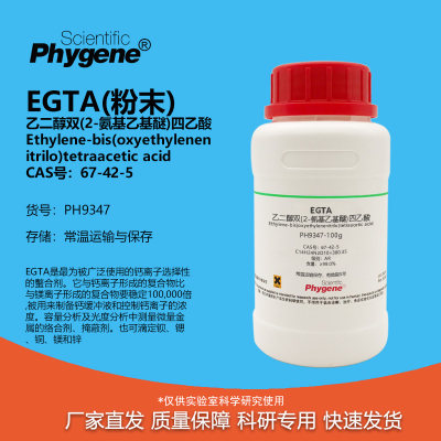乙二醇双(2-氨基乙基醚)四乙酸
