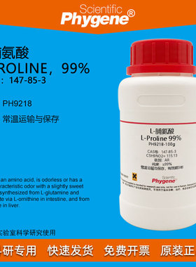 L-脯氨酸 L-Proline 99% CAS:147-85-3 实验试剂 科研专用 100g