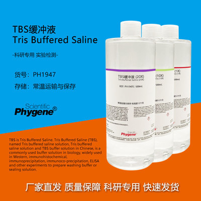 TBS缓冲液Phygene科研实验