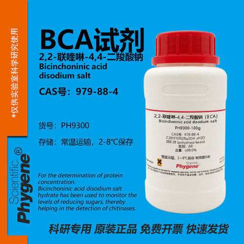 phygene试剂BCA试剂科研专用