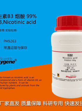 维生素B3 烟酸 99% 59-67-6 实验试剂 VB3 Nicotinic acid 100g
