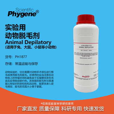动物实验脱毛剂实验专用