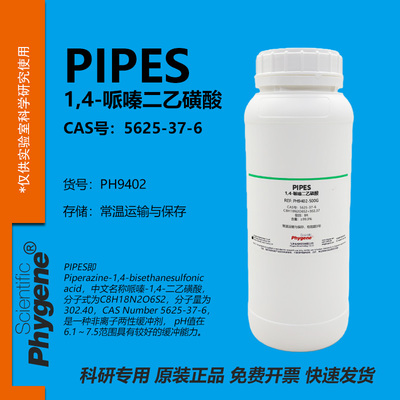 PIPES1,4-哌嗪二乙磺酸