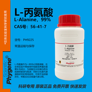 L-丙氨酸 L-Alanine 99% CAS:56-41-7 实验试剂 科研专用 100g