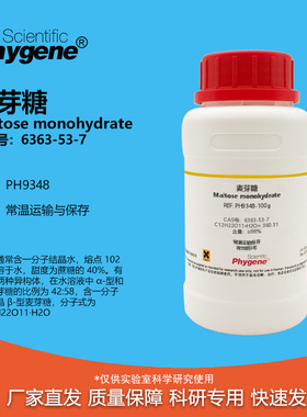 麦芽糖 BR 98% Maltose monohydrate CAS号：6363-53-7 实验试剂