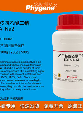 乙二胺四乙酸二钠 EDTA-Na2 分析纯高纯 6381-92-6 科研专用 500g