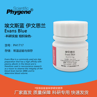 伊文思蓝 依文思蓝 埃文斯蓝 伊文思兰 实验组织染色试剂 5g/瓶
