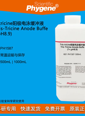 Tris-tricine阳极电泳缓冲液(1×,pH8.9) 500mL [PH1587 PHYGENE]
