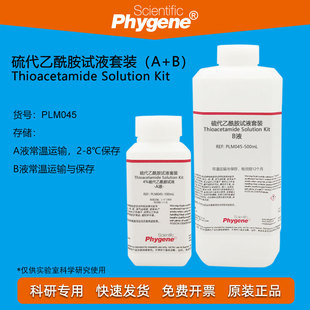 4%硫代乙酰胺溶液试液 AB混合液 水质检测 100mL+500mL PHYGENE