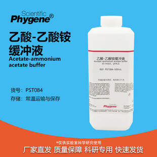 乙酸-乙酸铵缓冲液 0.1mol/L 乙酸铵-醋酸铵溶液 pH4.2 6.0 500mL