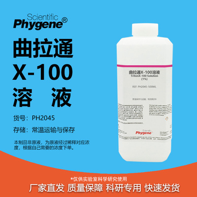 曲拉通X-100溶液科研专用
