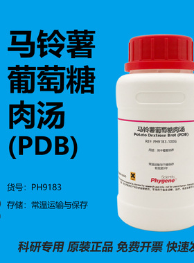 马铃薯葡萄糖肉汤 Potato Dextrose Brot (PDB) 培养基 霉菌培养
