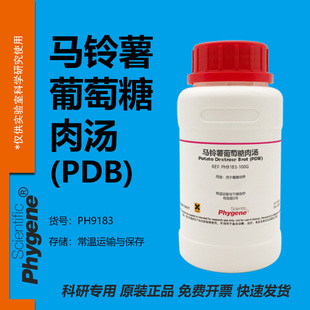马铃薯葡萄糖肉汤 Potato Dextrose Brot (PDB) 培养基 霉菌培养