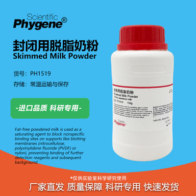封闭用脱脂奶粉科研专用