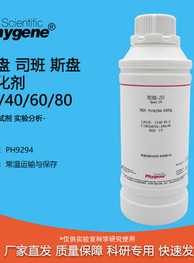 实验试剂司盘司班斯盘乳化剂