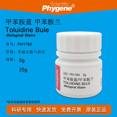 甲苯胺蓝 甲苯胺兰 Toluidine Bule BS级 CAS:6586-04-5 实验试剂