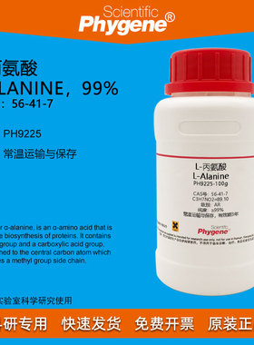 L-丙氨酸 L-Alanine  99% CAS:56-41-7 实验试剂 科研专用 100g