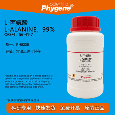 L-丙氨酸实验试剂Phygene
