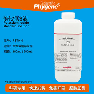 碘化钾溶液 饱和碘化钾 1%-10% 金属测定 科研实验专用 500mL