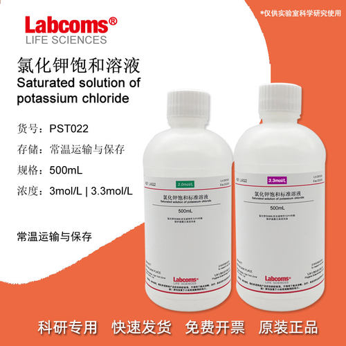 氯化钾饱和溶液电极探头保护液浸泡液填充液KCL保护液500mL