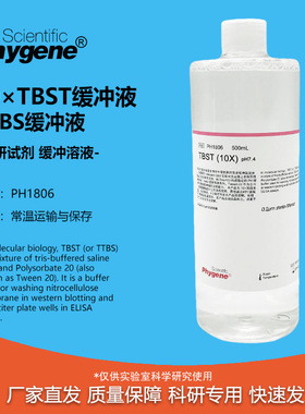 10×TBST缓冲液 TTBS缓冲液 (pH7.4) 500mL [PH1806 PHYGENE]