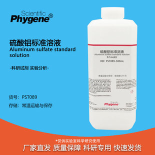 硫酸铝标准溶液 0.1mol/L 1% 3% 5% 科研实验试剂检测分析 500mL