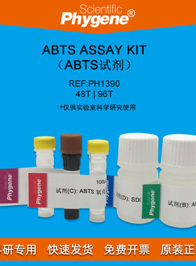 ABTS Assay Kit（ABTS试剂盒）48T/96T ELISA底物显色 PHYGENE