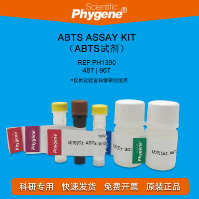 ABTS Assay Kit（ABTS试剂盒）48T/96T ELISA底物显色 PHYGENE