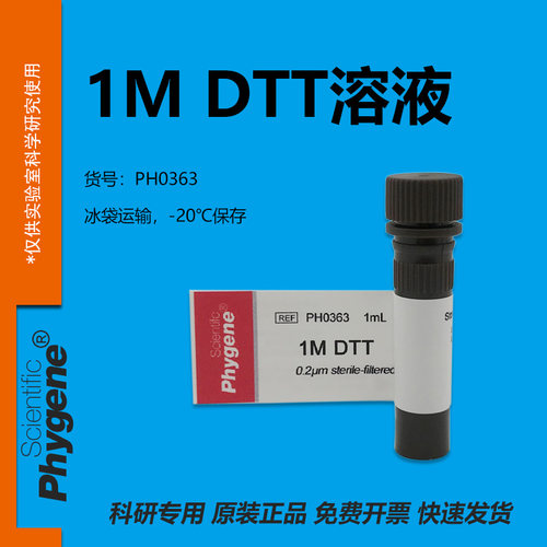 DTT溶液(1mol/L)实验专用