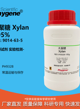 木聚糖 阿拉伯木聚糖 Xylan ≥95% CAS: 9014-63-5 实验试剂 科研