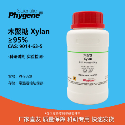 木聚糖阿拉伯木聚糖Xylan≥95%