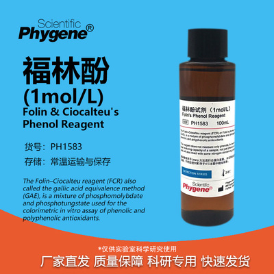 福林酚FolinPhenol科研专用
