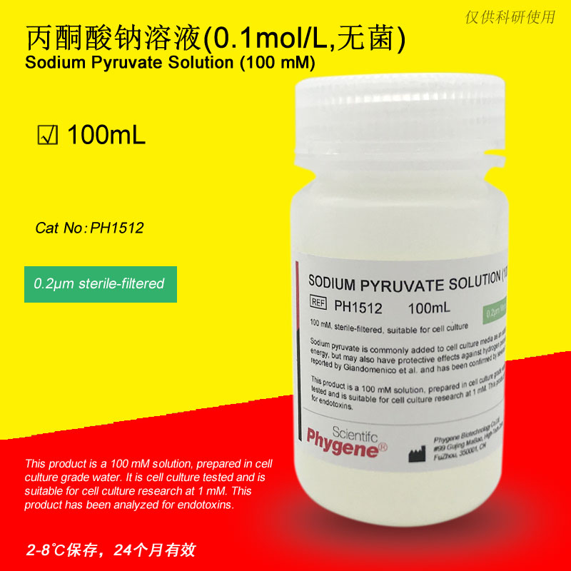 丙酮酸钠溶液 细胞培养 无菌 100mL Sodium Pyruvate 100mM