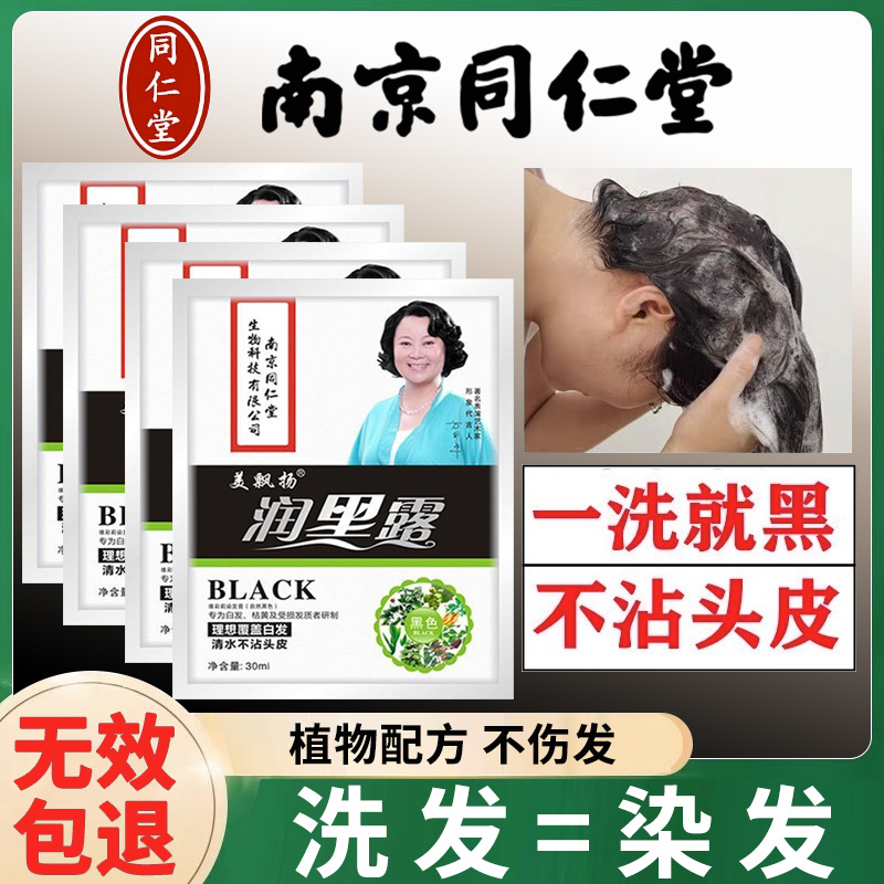染发剂一洗黑纯植物正品