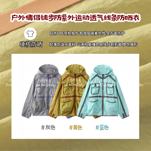 【云栖御晒】轻氧户外情侣款徒步登山防紫外透气线条防晒衣C3987