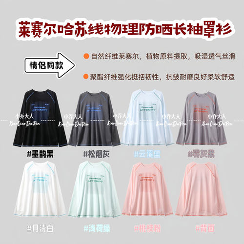 【云朵衫】夏季凉感透气莱赛尔轻薄哈苏线薄纱情侣T恤衫罩衫C4087