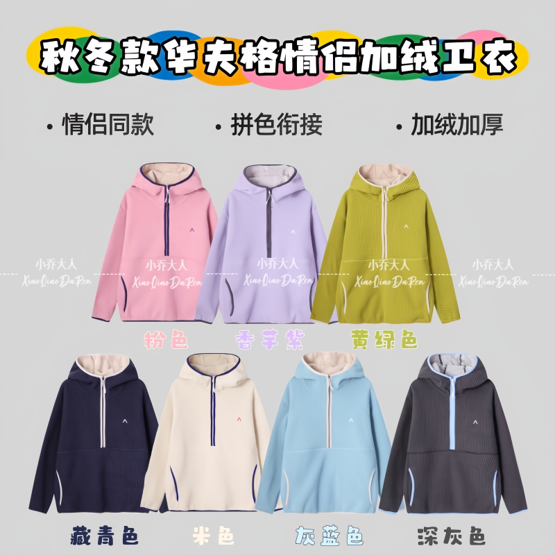 【半开领域】秋冬款华夫格情侣加卫衣/绒衫
