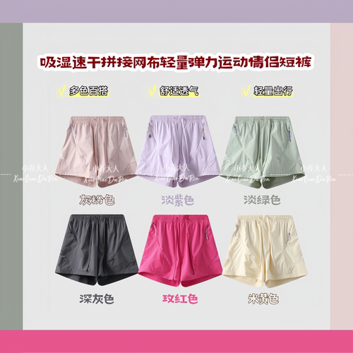 【轻氧彩短】户外吸湿速干拼接网布轻量春夏情侣款运动短裤C4026