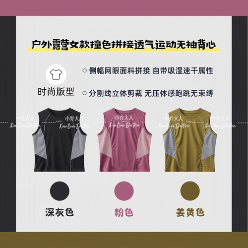 【线影裁风】夏季户外露营撞色网眼拼接透气运动无袖背心女C4036