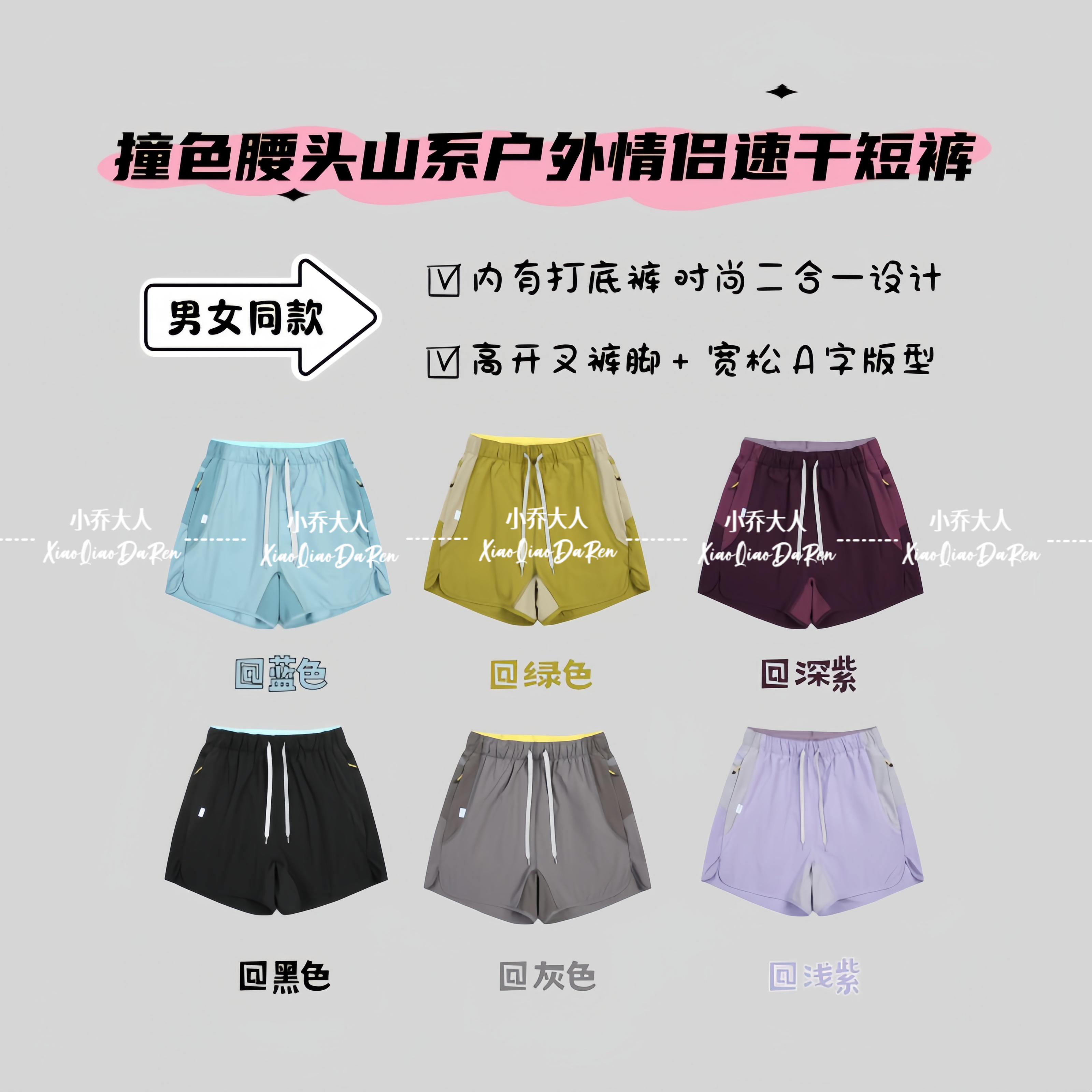 【色感出逃】山系户外撞色腰头速干短裤/男女机能徒步休闲裤C3422