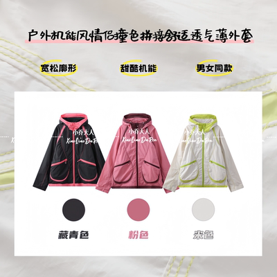 【勾彩连襟】春夏肌理户外机能风情侣撞色舒适透气薄外套C3909