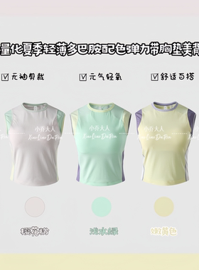 【玲珑背心】夏季轻量运动吸湿透气多巴胺弹力带胸垫背心女C4120
